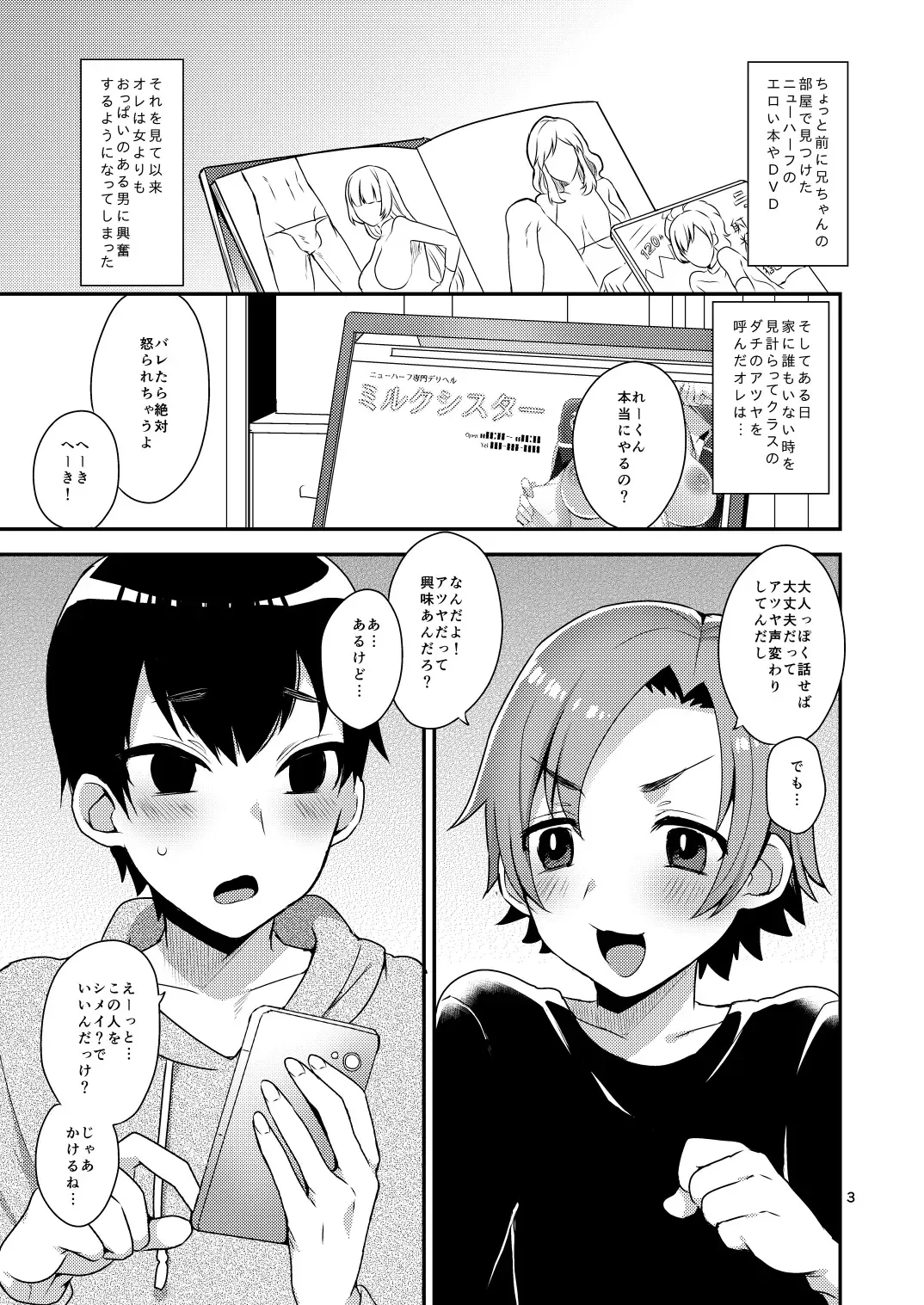 [Mogiki Hayami] Milk Sister Fhentai - Page 3