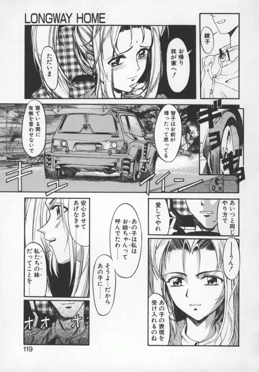 [Okada Matsuoka] Milk Engine Fhentai - Page 118