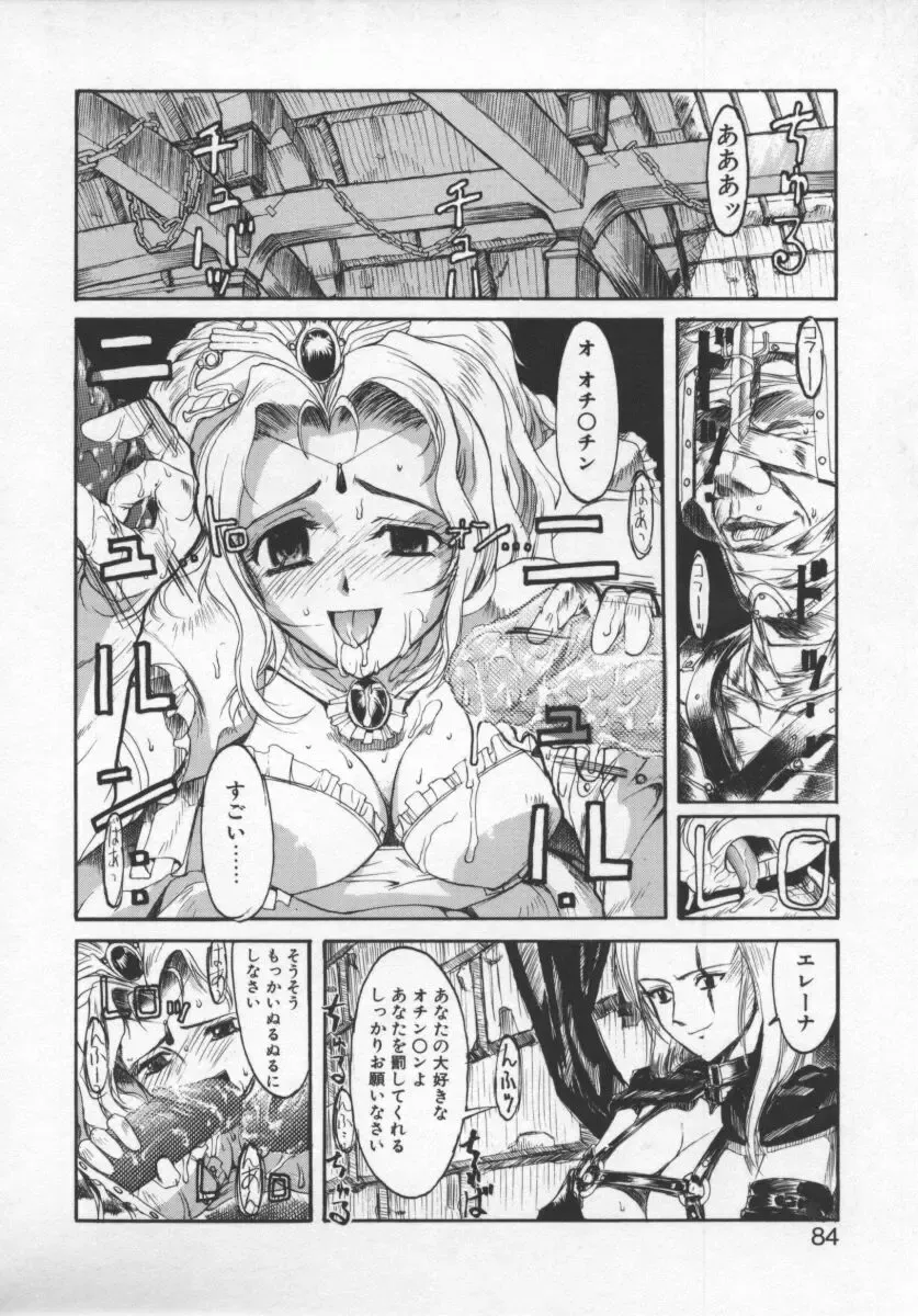 [Okada Matsuoka] Milk Engine Fhentai - Page 83