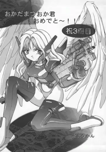 [Okada Matsuoka] Milk Engine Fhentai - Page 178