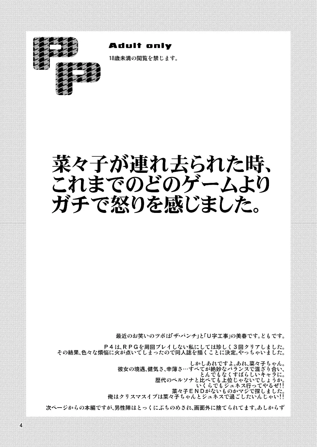 [Miharu] PP Fhentai - Page 3