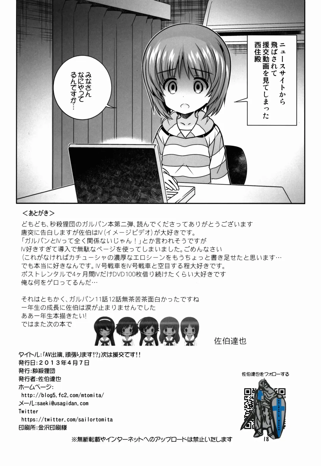 [Saeki Tatsuya] "AV Shutsuen, Ganbarimasu!?" Tsugi wa Enkou desu!! Fhentai - Page 18