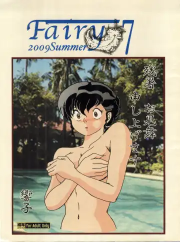 Read [Jigoku Sensei Hirobe] Fairy 7 - Fhentai