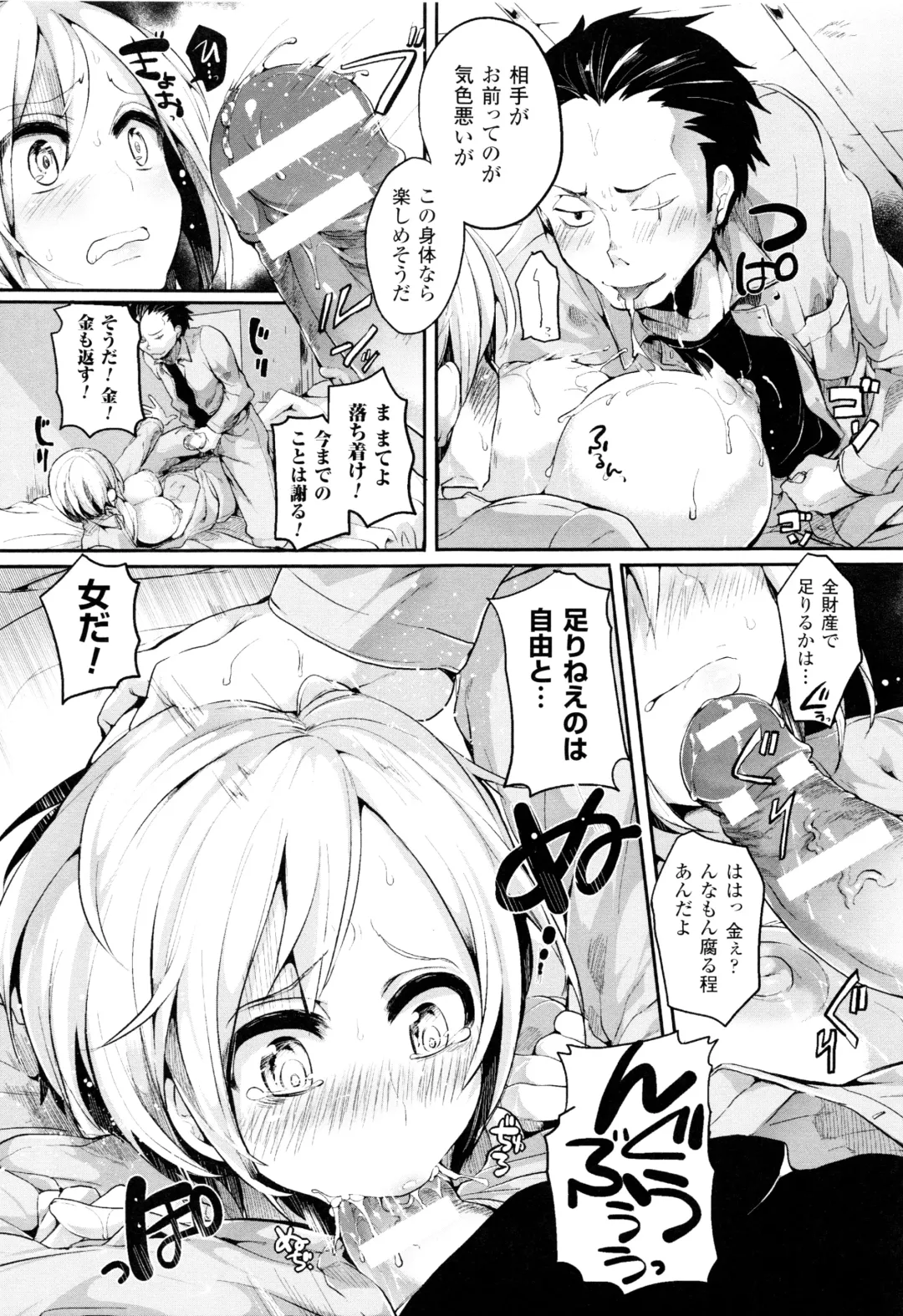 [Doumou] Tsuyairo Trip Fhentai.net - Page 128