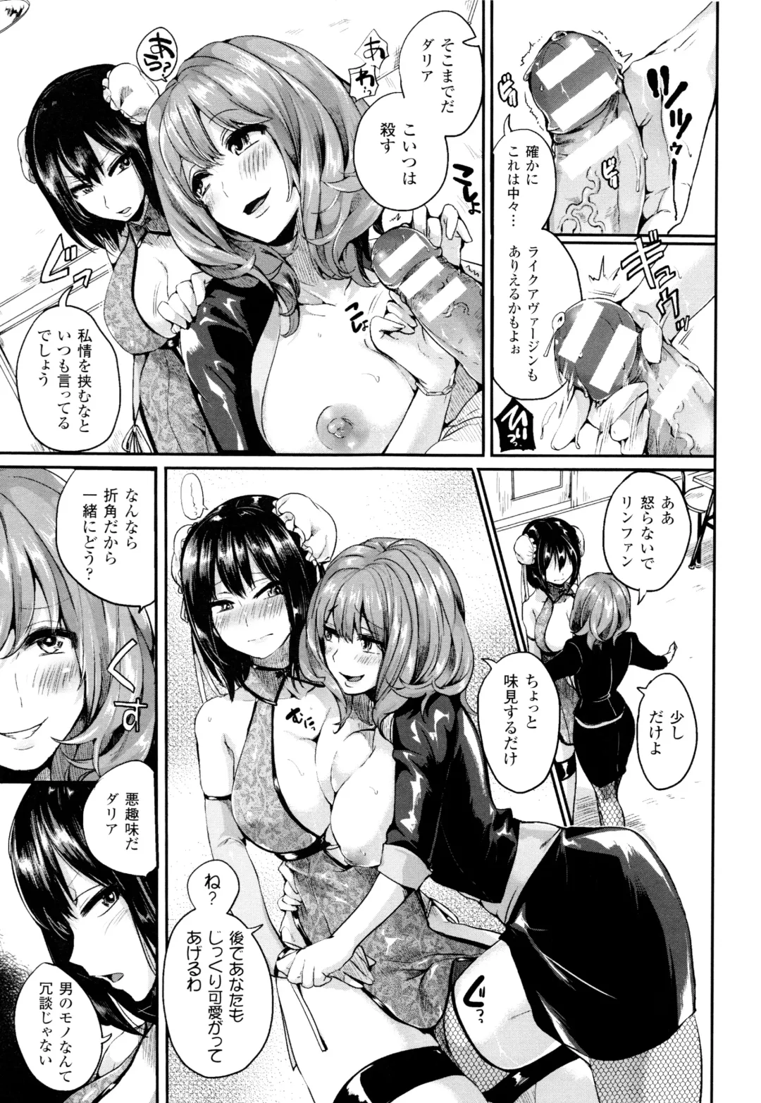 [Doumou] Tsuyairo Trip Fhentai.net - Page 80