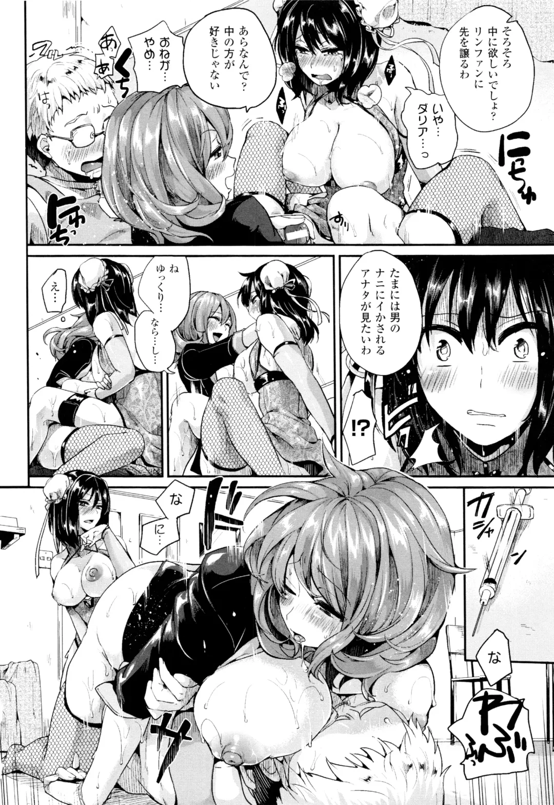 [Doumou] Tsuyairo Trip Fhentai.net - Page 87