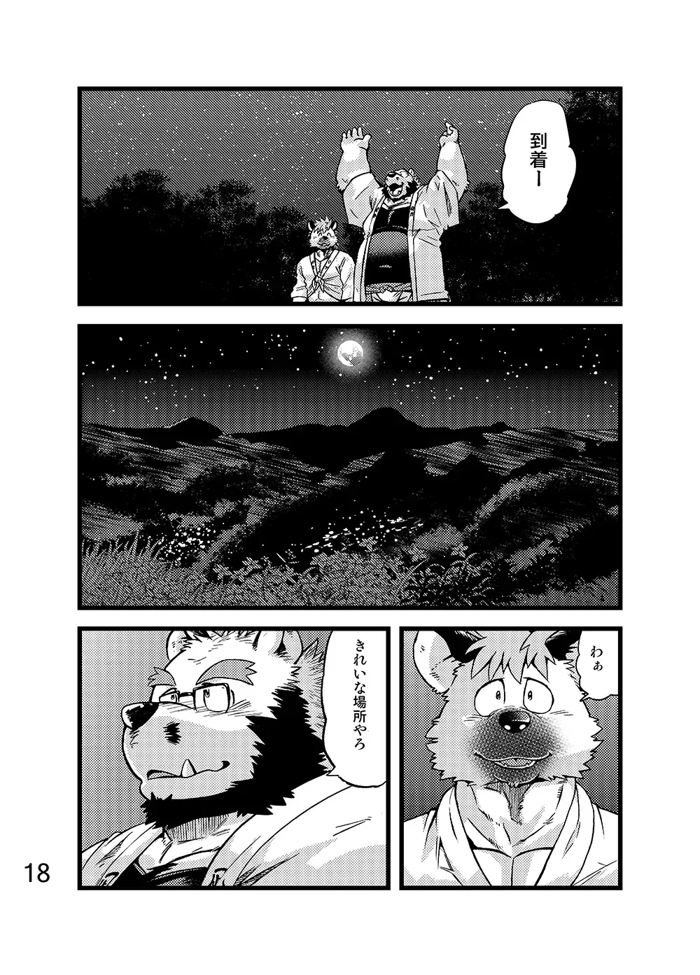 [Kumagaya Shin] Renai Seibi -Toono wa Matsuri Hen- Ni Fhentai - Page 19