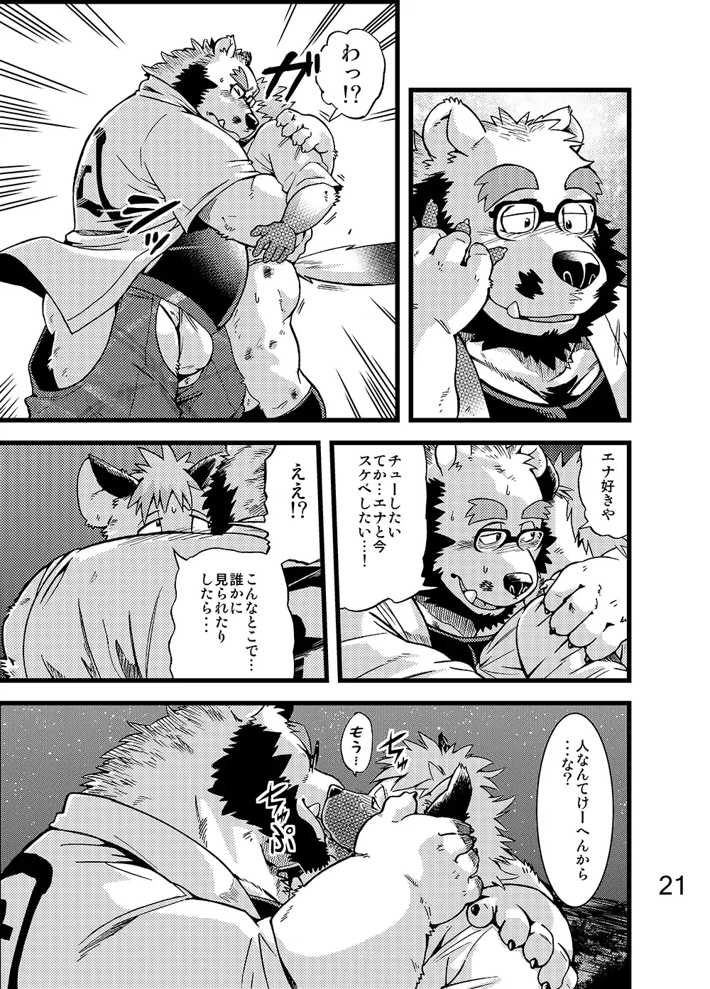 [Kumagaya Shin] Renai Seibi -Toono wa Matsuri Hen- Ni Fhentai - Page 22