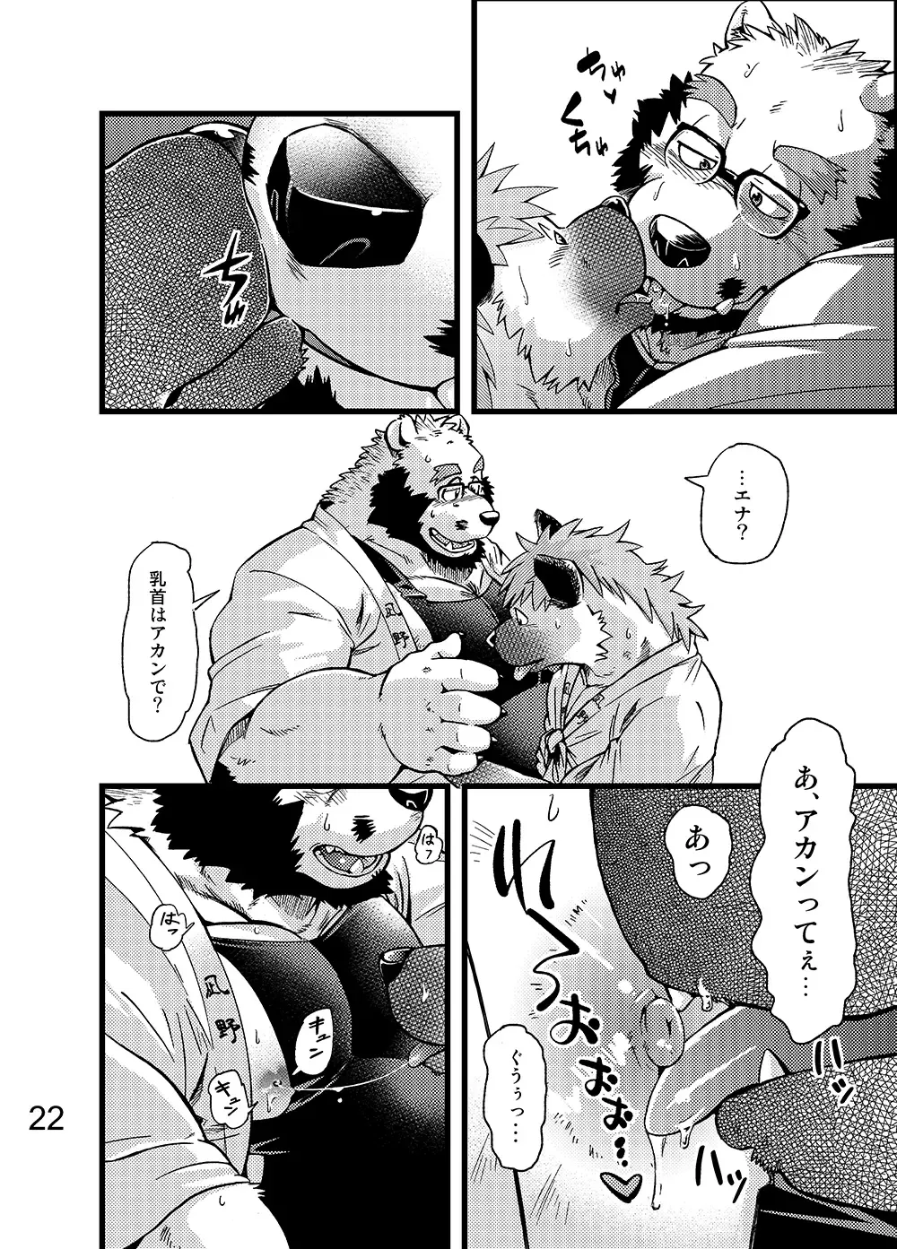 [Kumagaya Shin] Renai Seibi -Toono wa Matsuri Hen- Ni Fhentai - Page 23