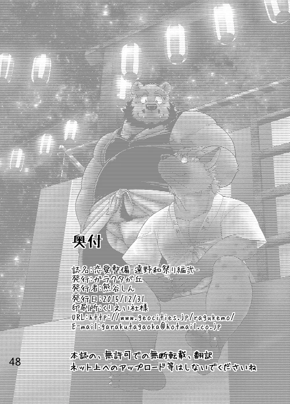 [Kumagaya Shin] Renai Seibi -Toono wa Matsuri Hen- Ni Fhentai - Page 49