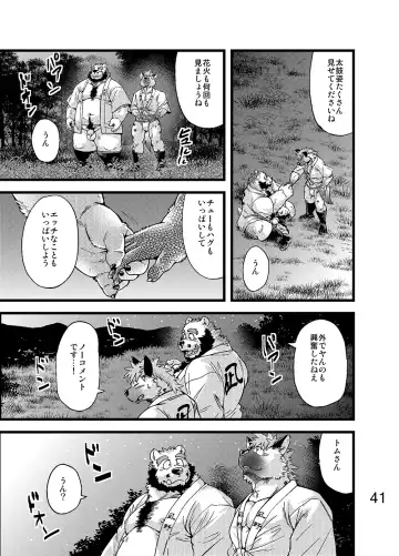 [Kumagaya Shin] Renai Seibi -Toono wa Matsuri Hen- Ni Fhentai - Page 42