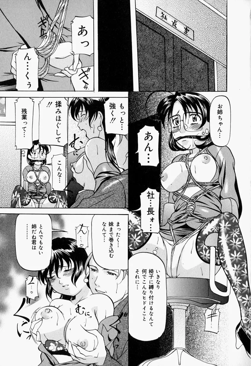 [Onihime] Kankin SM Beya - Confinement "SM" Room Fhentai.net - Page 106