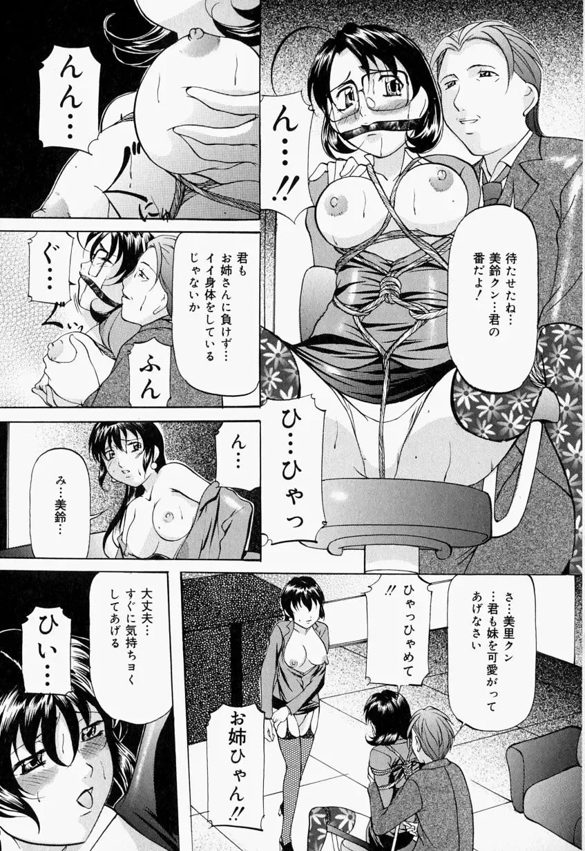 [Onihime] Kankin SM Beya - Confinement "SM" Room Fhentai.net - Page 110