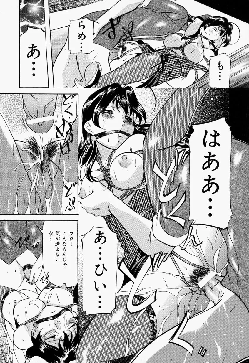 [Onihime] Kankin SM Beya - Confinement "SM" Room Fhentai.net - Page 53