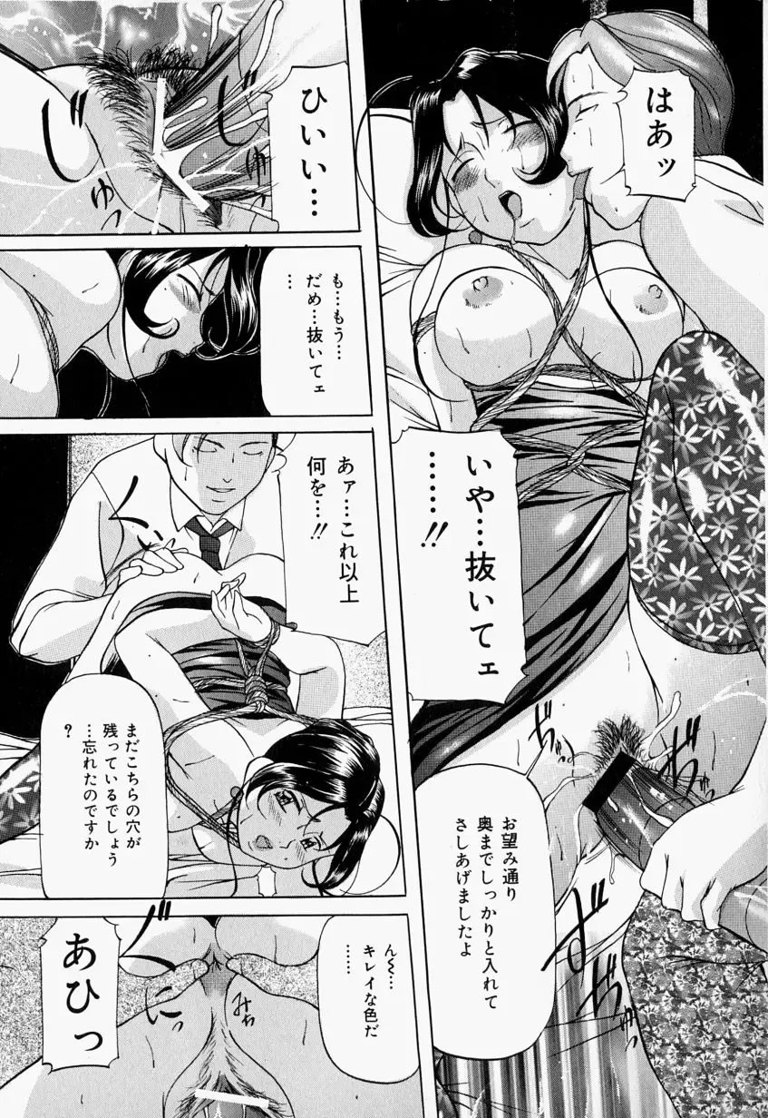 [Onihime] Kankin SM Beya - Confinement "SM" Room Fhentai.net - Page 66