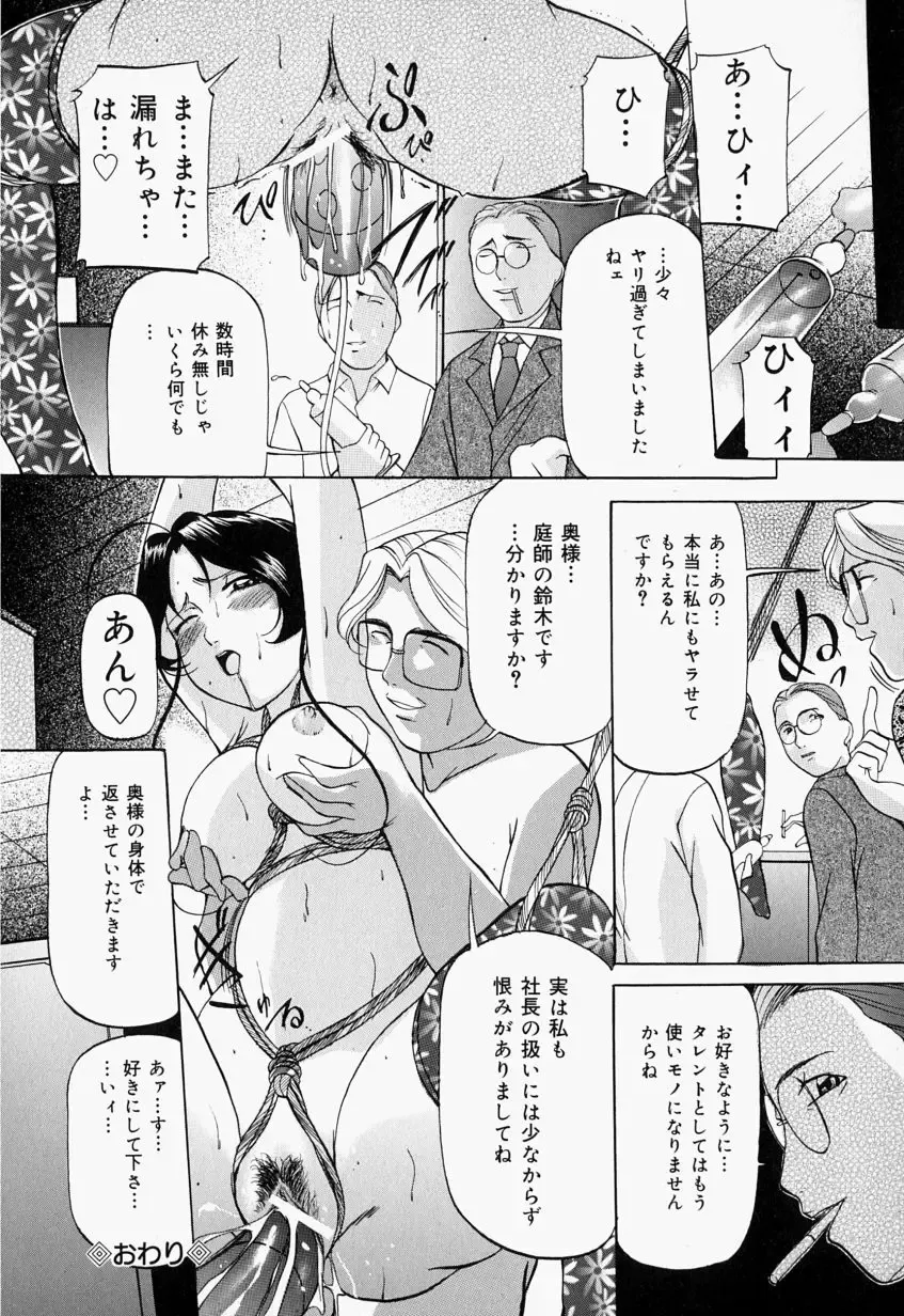 [Onihime] Kankin SM Beya - Confinement "SM" Room Fhentai.net - Page 71