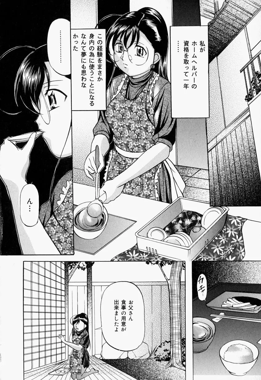 [Onihime] Kankin SM Beya - Confinement "SM" Room Fhentai.net - Page 73