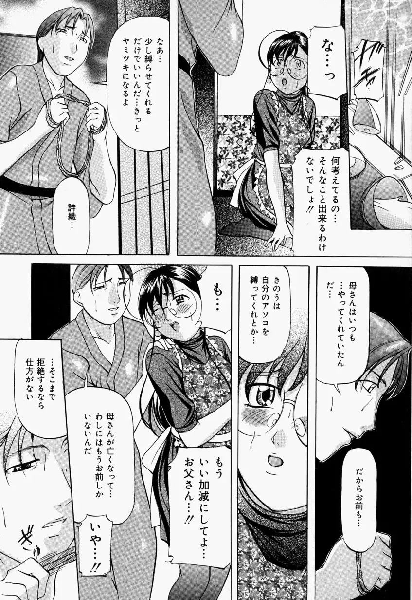 [Onihime] Kankin SM Beya - Confinement "SM" Room Fhentai.net - Page 76