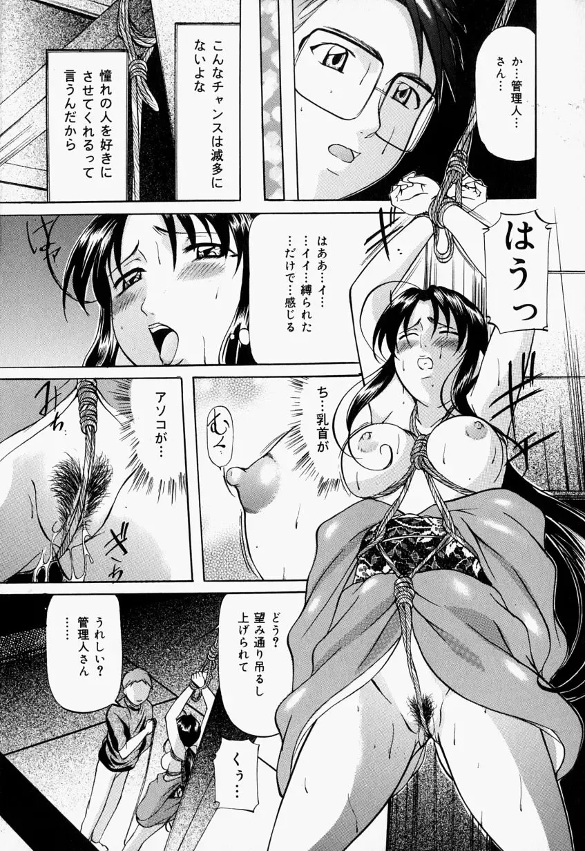 [Onihime] Kankin SM Beya - Confinement "SM" Room Fhentai.net - Page 93