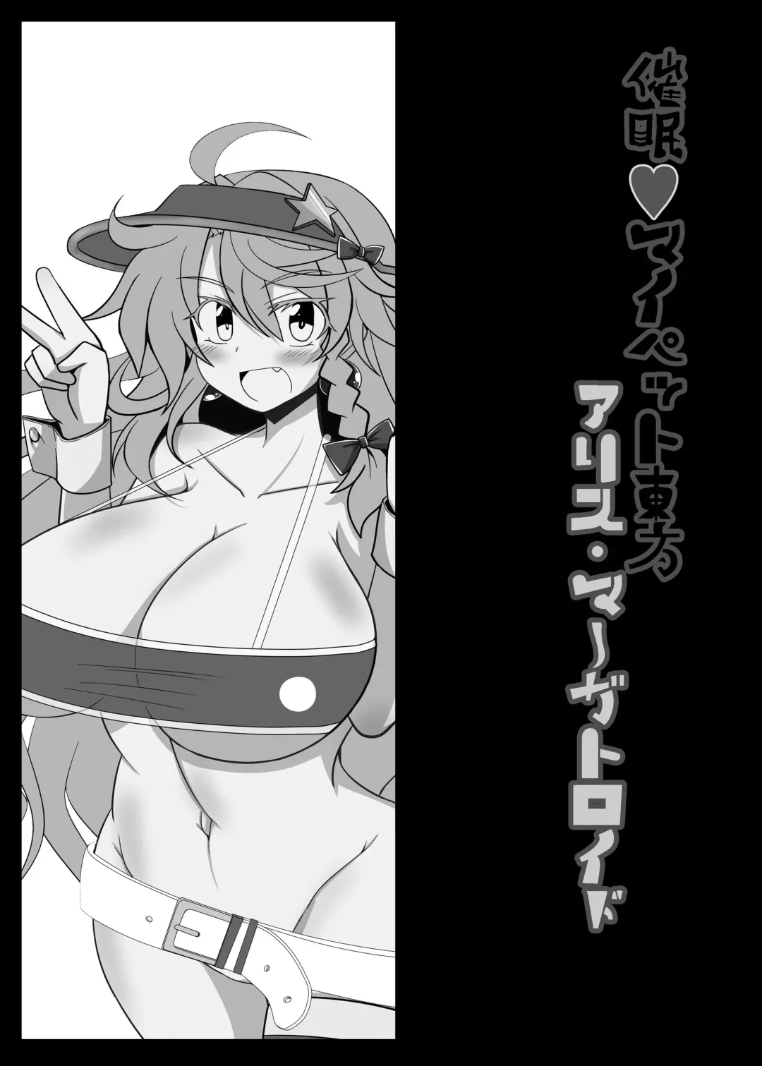 [Hisui - Rindou] Saimin My Pet Touhou Alice Margatroid Fhentai - Page 17