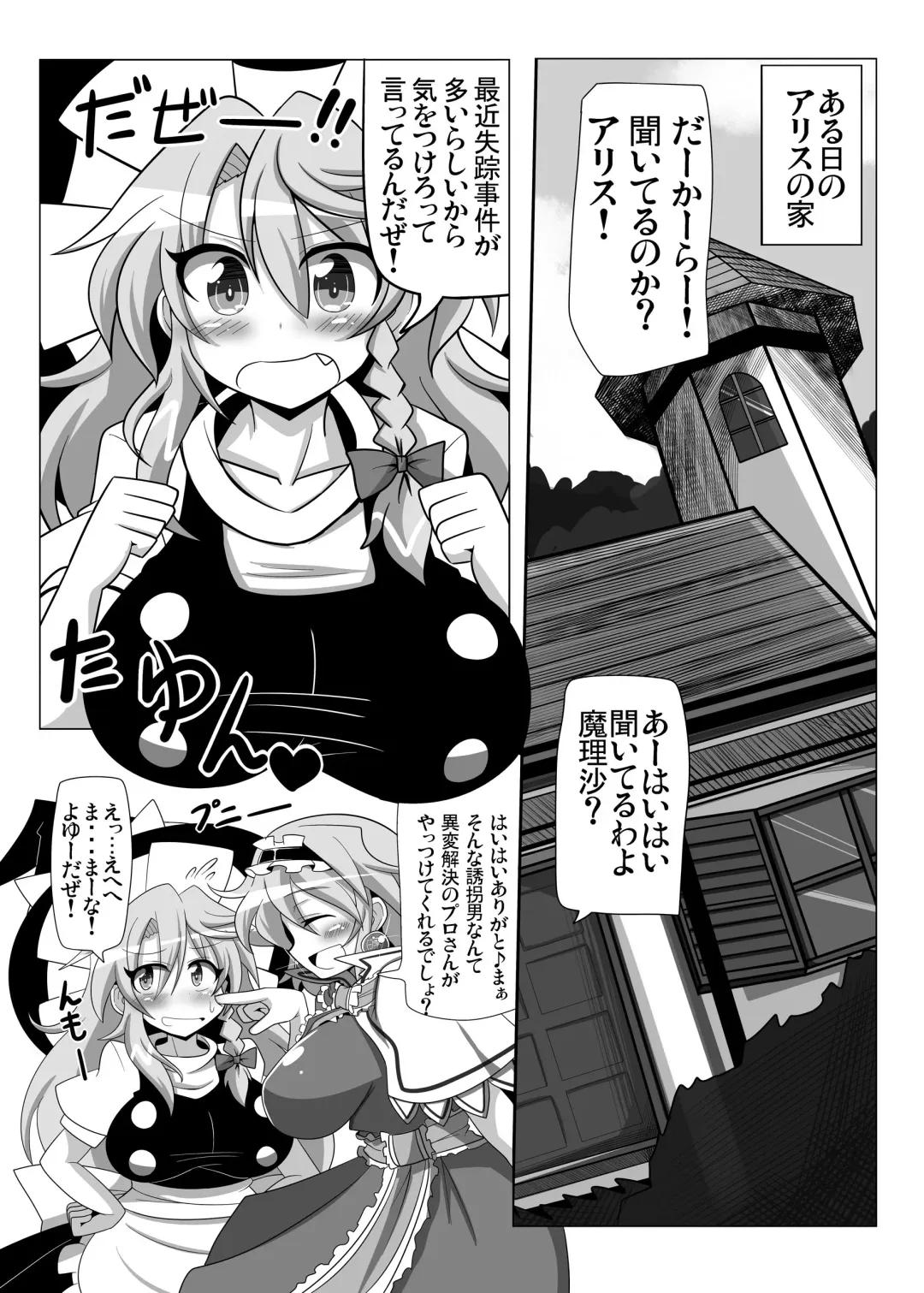[Hisui - Rindou] Saimin My Pet Touhou Alice Margatroid Fhentai - Page 4