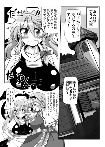 [Hisui - Rindou] Saimin My Pet Touhou Alice Margatroid Fhentai - Page 4
