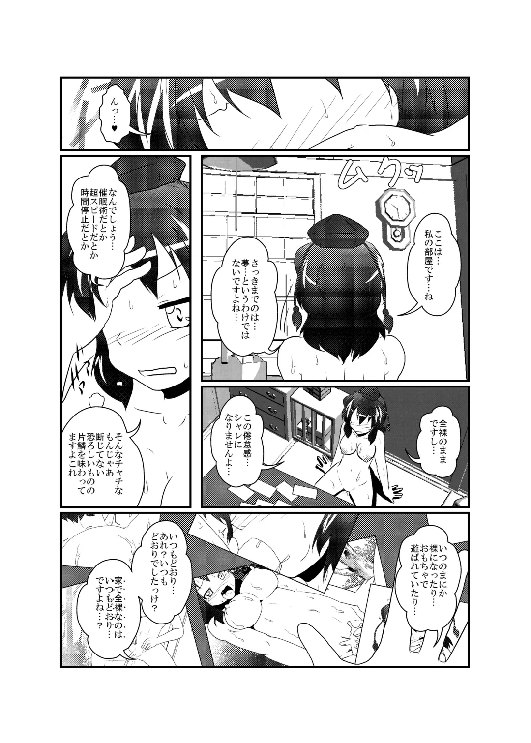 [Mikaduki Neko] Shameimaru Aya Hentaika Kiroku Fhentai - Page 13