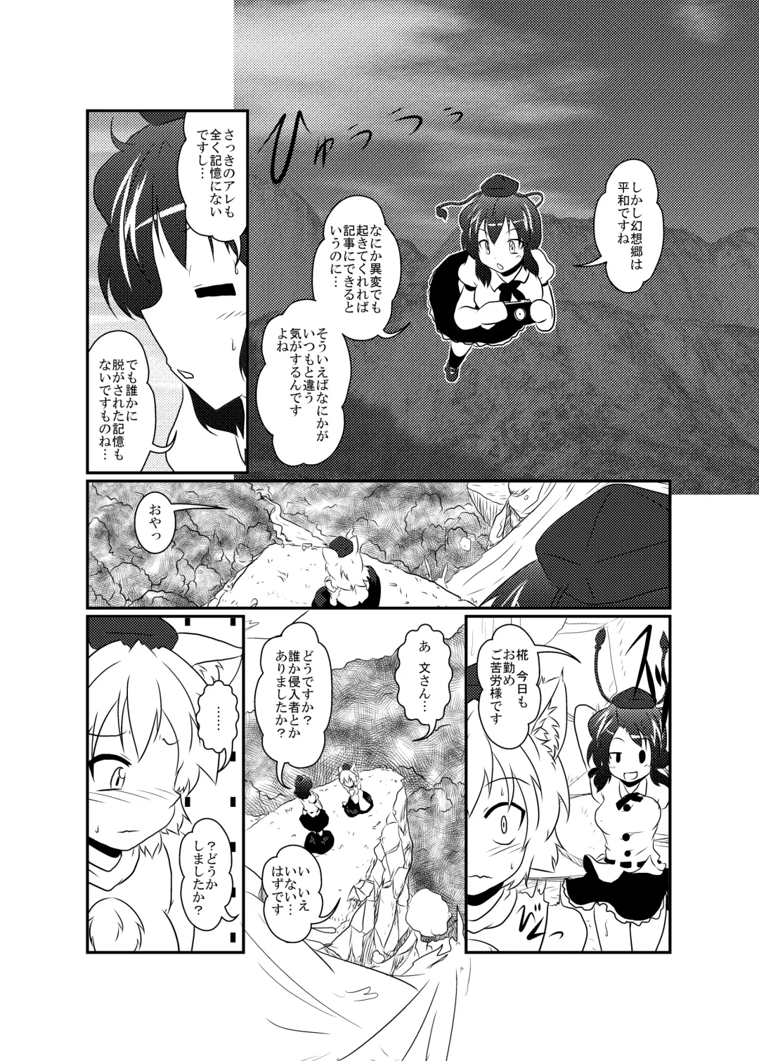 [Mikaduki Neko] Shameimaru Aya Hentaika Kiroku Fhentai - Page 6