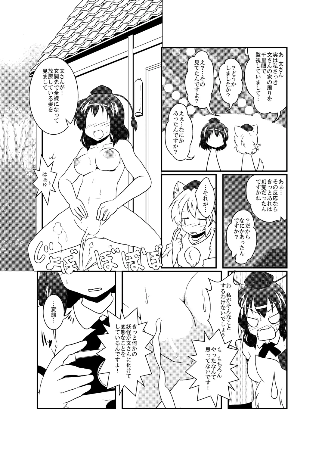 [Mikaduki Neko] Shameimaru Aya Hentaika Kiroku Fhentai - Page 7