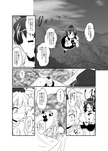 [Mikaduki Neko] Shameimaru Aya Hentaika Kiroku Fhentai - Page 6