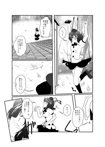 [Mikaduki Neko] Shameimaru Aya Hentaika Kiroku Fhentai - Page 9