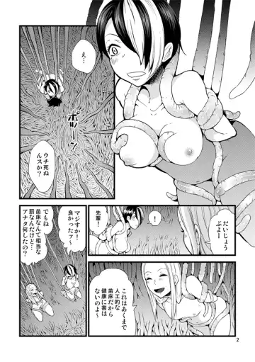 [Kawai] Odoru Shokushu Kenkyuujo 16 Fhentai - Page 3