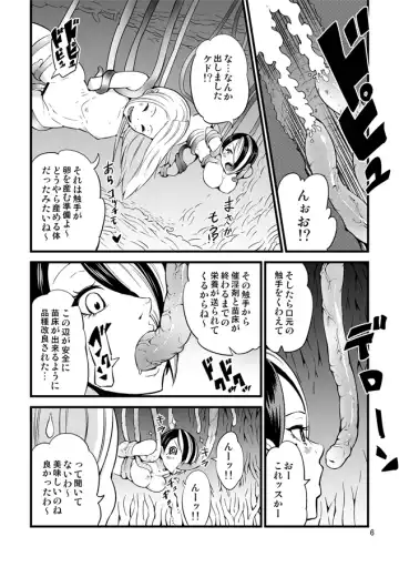 [Kawai] Odoru Shokushu Kenkyuujo 16 Fhentai - Page 7