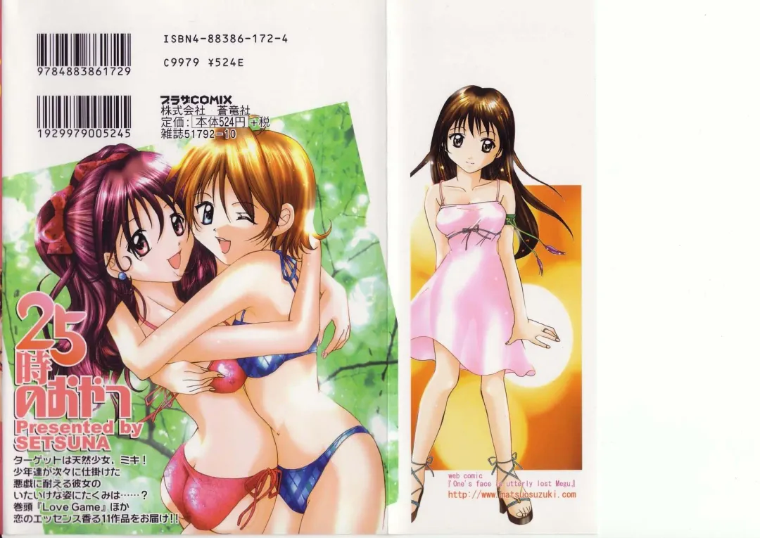 [Setsuna] 25-ji no Oyatsu Fhentai - Page 2