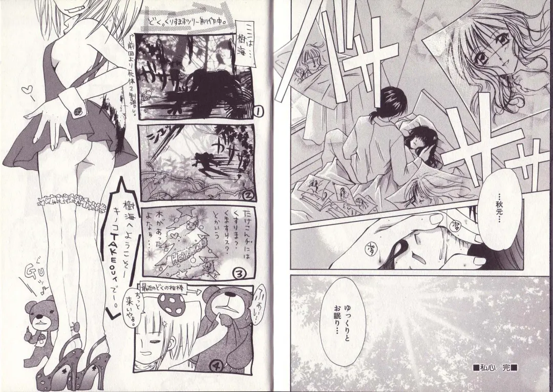 [Setsuna] 25-ji no Oyatsu Fhentai - Page 92