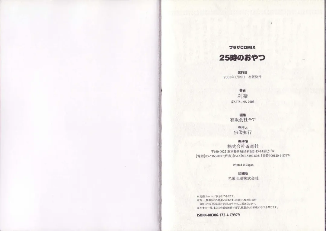 [Setsuna] 25-ji no Oyatsu Fhentai - Page 94