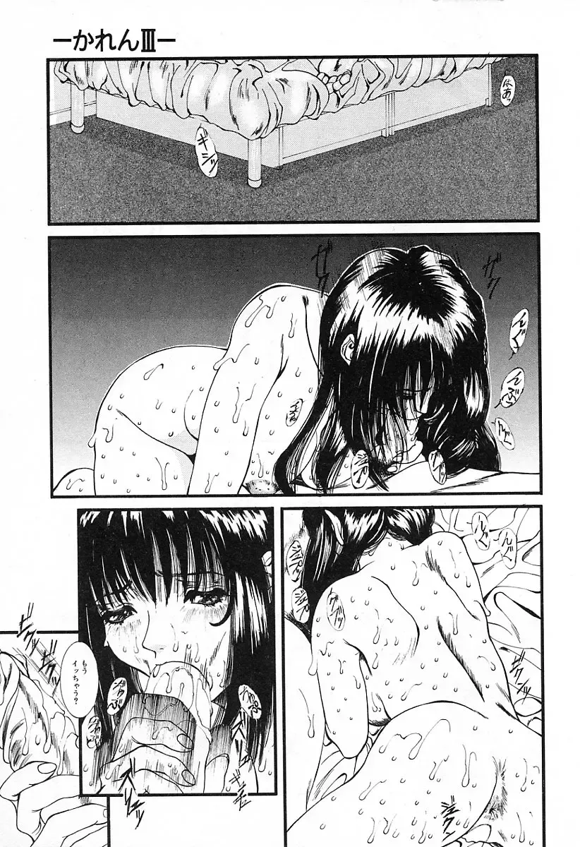 [Mikikazu] GUTYU GUTYU Fhentai.net - Page 84