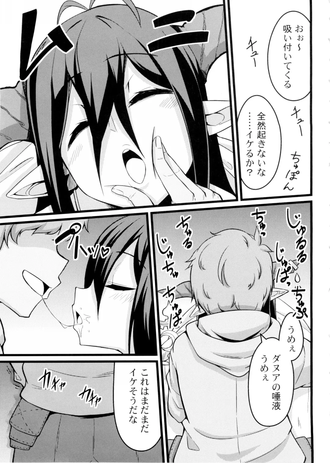 [Toudori] Neteru Danua o Haramaseru. Fhentai - Page 6