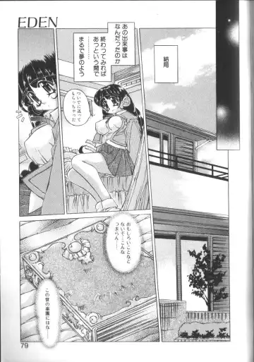 [Akitsuki Hirozumi - Oowada Tomari] PoyoPoyo Gakkyuu Nisshi Fhentai.net - Page 79