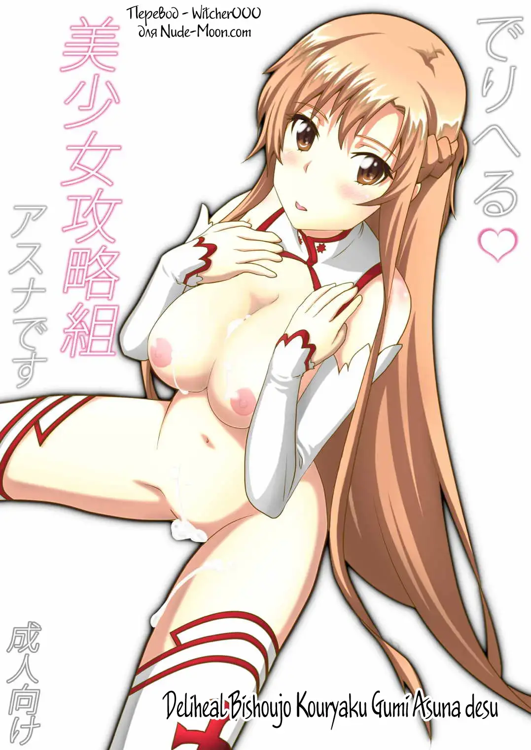 Read Deliheal Bishoujo Kouryaku Gumi Asuna desu - Fhentai.net