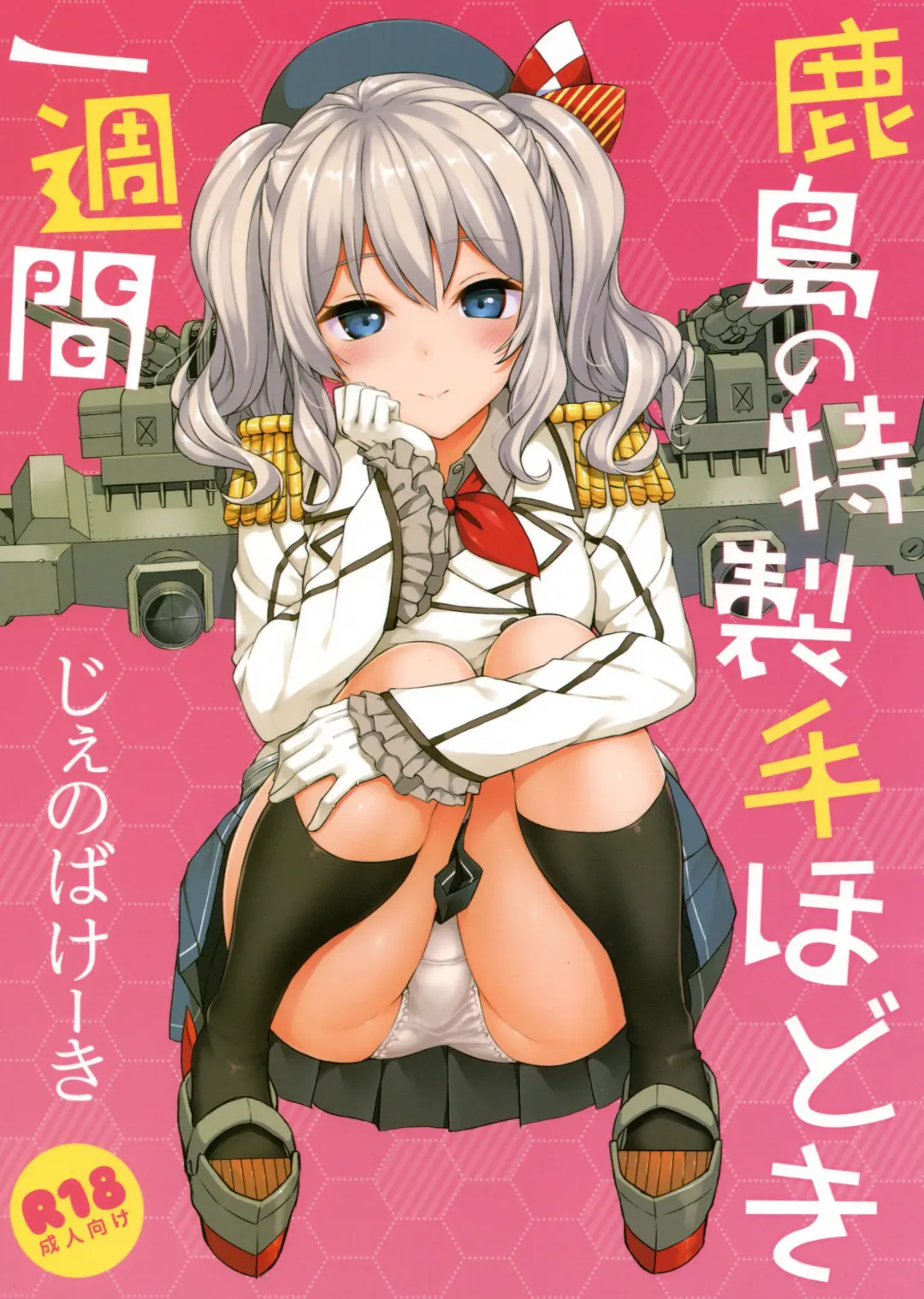 [Takayaki] Kashima no Tokusei Tehodoki Isshuukan | Kashima's One Week Basic Training Fhentai - Page 1
