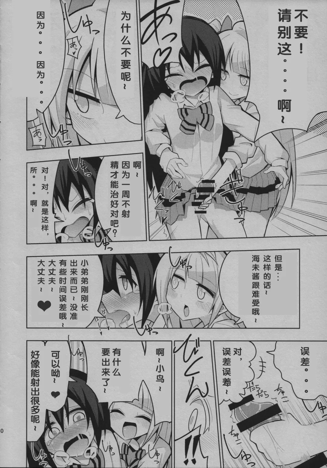 [Nekonso] Futanari Umi-chan | 扶她海未酱 Fhentai - Page 10