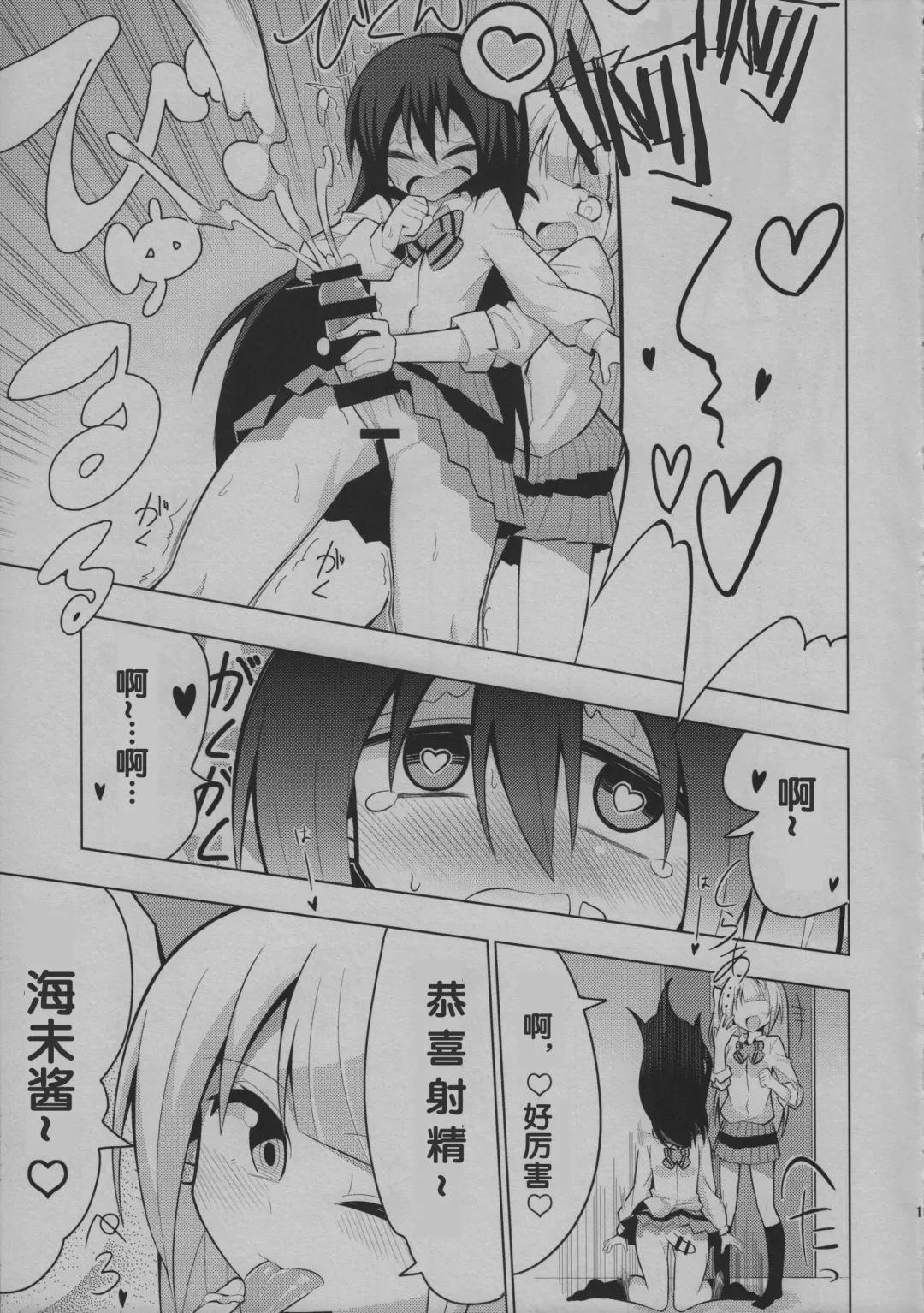 [Nekonso] Futanari Umi-chan | 扶她海未酱 Fhentai - Page 11