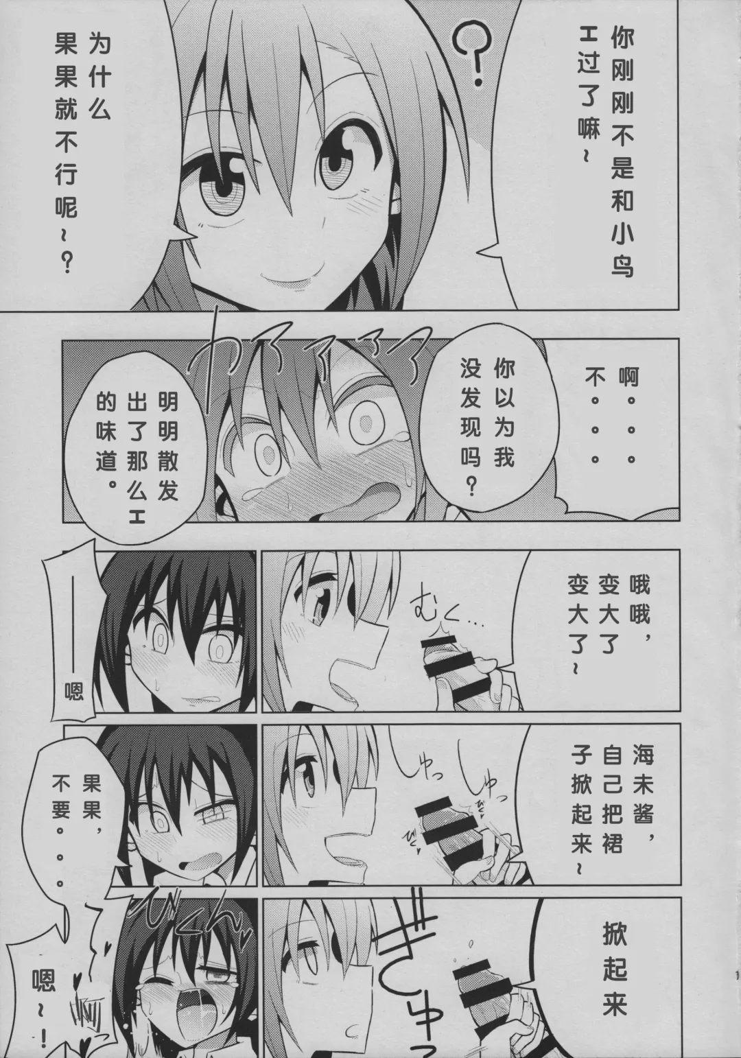 [Nekonso] Futanari Umi-chan | 扶她海未酱 Fhentai - Page 17