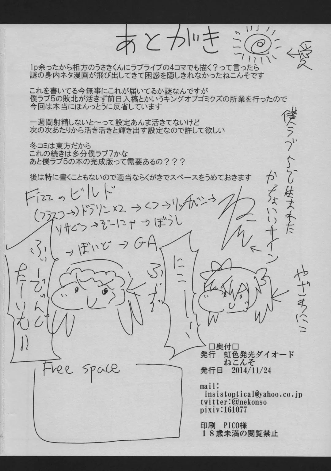 [Nekonso] Futanari Umi-chan | 扶她海未酱 Fhentai - Page 24