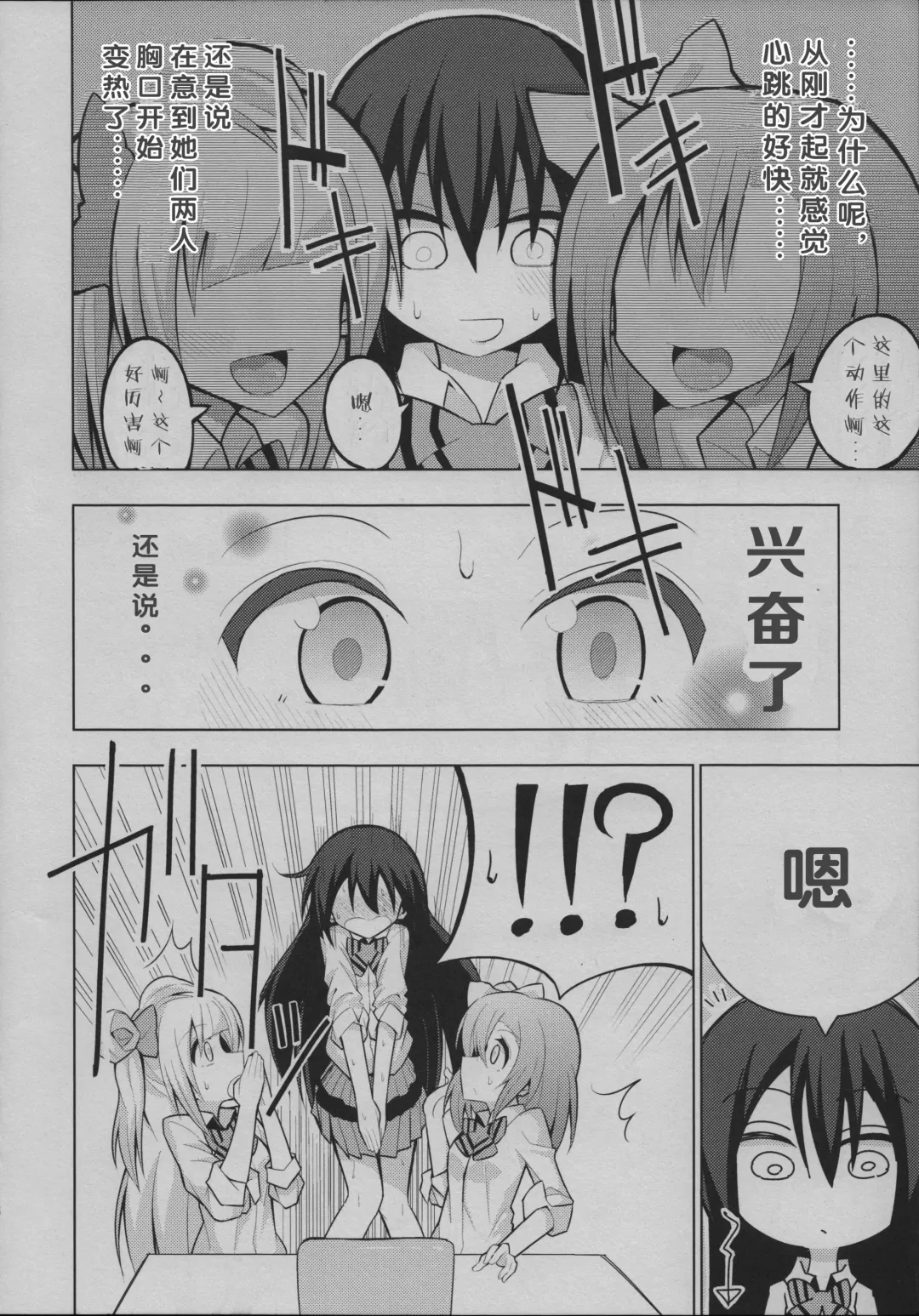 [Nekonso] Futanari Umi-chan | 扶她海未酱 Fhentai - Page 6
