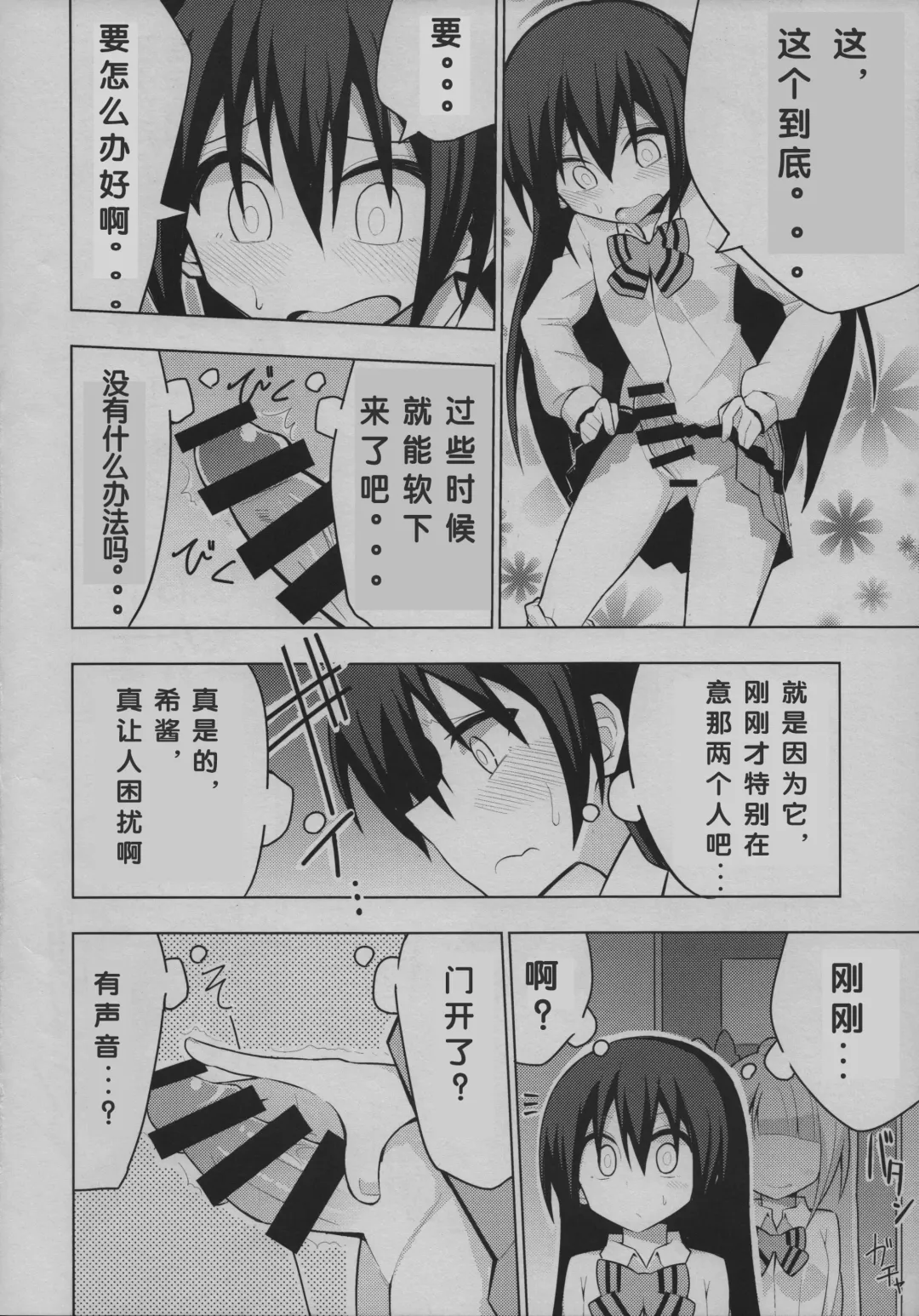 [Nekonso] Futanari Umi-chan | 扶她海未酱 Fhentai - Page 8