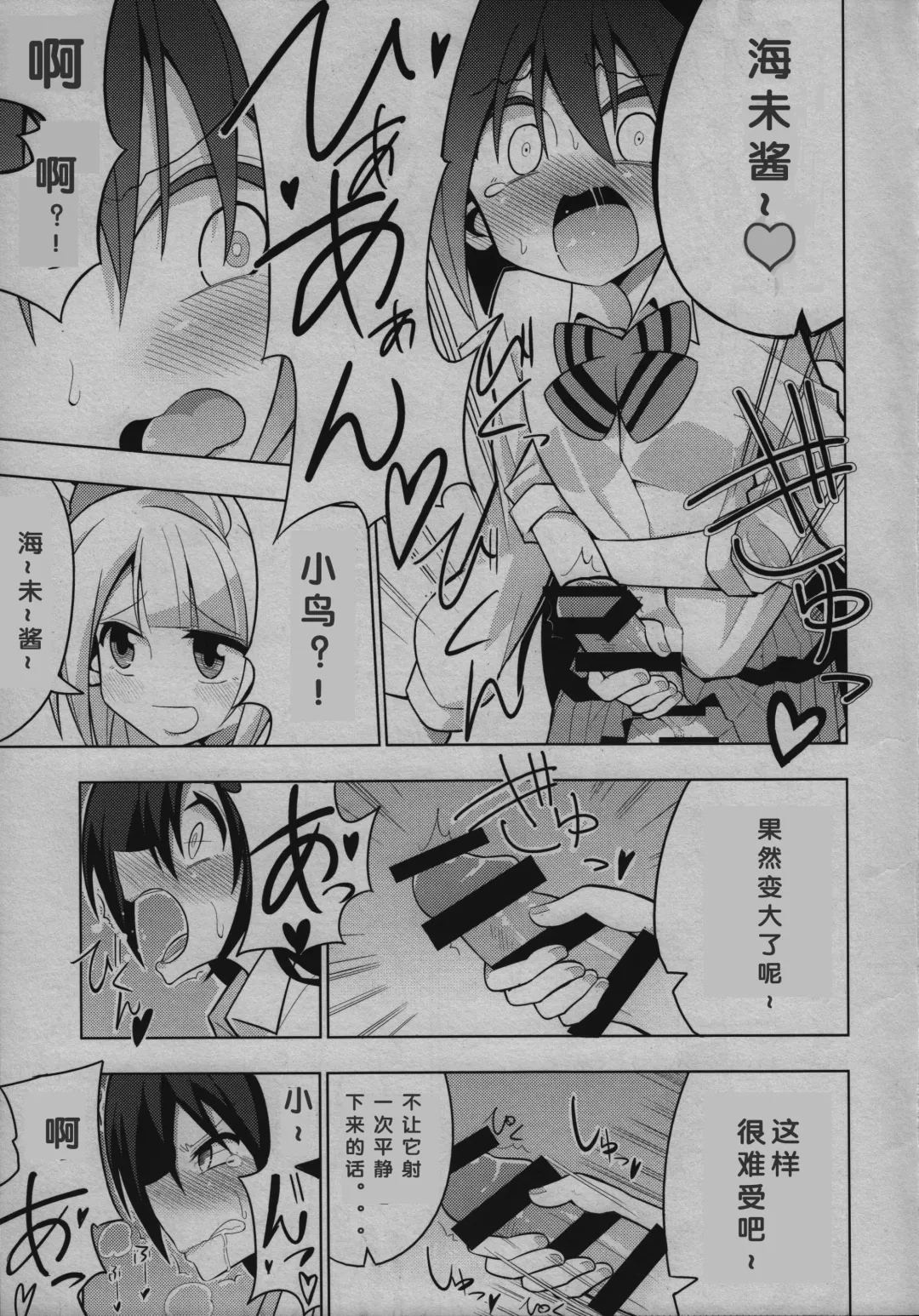 [Nekonso] Futanari Umi-chan | 扶她海未酱 Fhentai - Page 9
