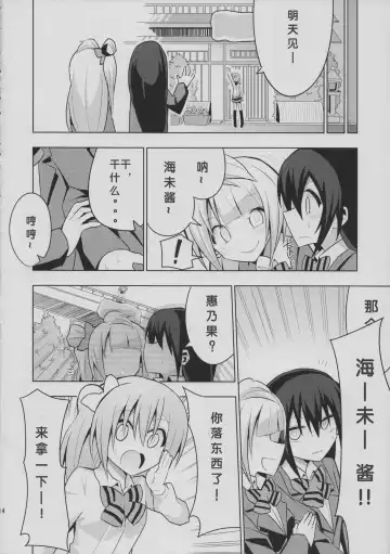 [Nekonso] Futanari Umi-chan | 扶她海未酱 Fhentai - Page 14