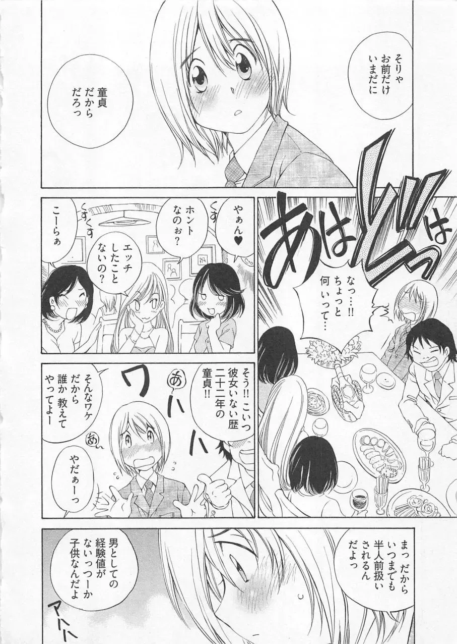 [Sano Takashi] Katekyo! Fhentai - Page 131